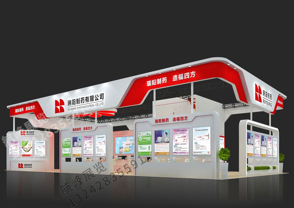 瑞陽制藥展位設(shè)計方案