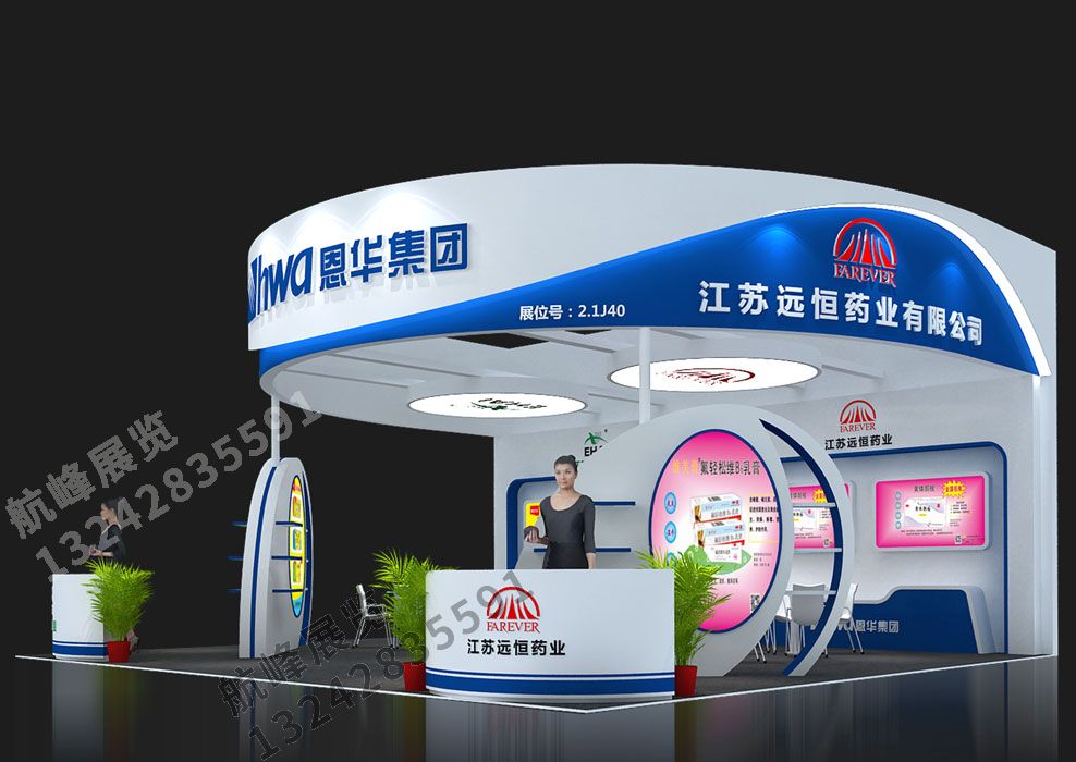 恩華藥業(yè)集團展位設計方案