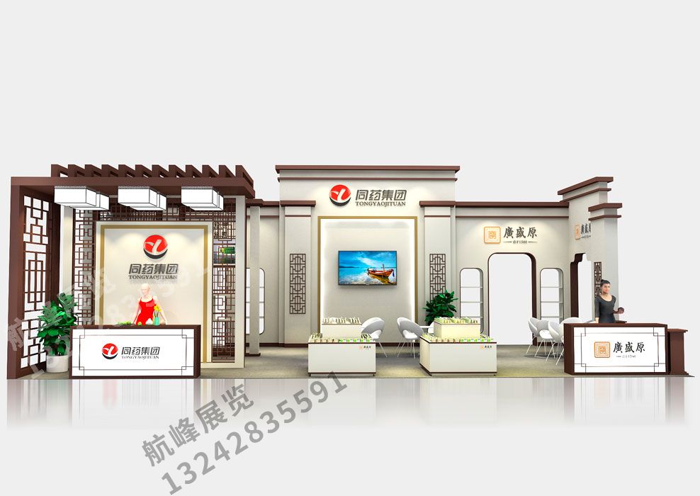 同藥集團展位設(shè)計方案