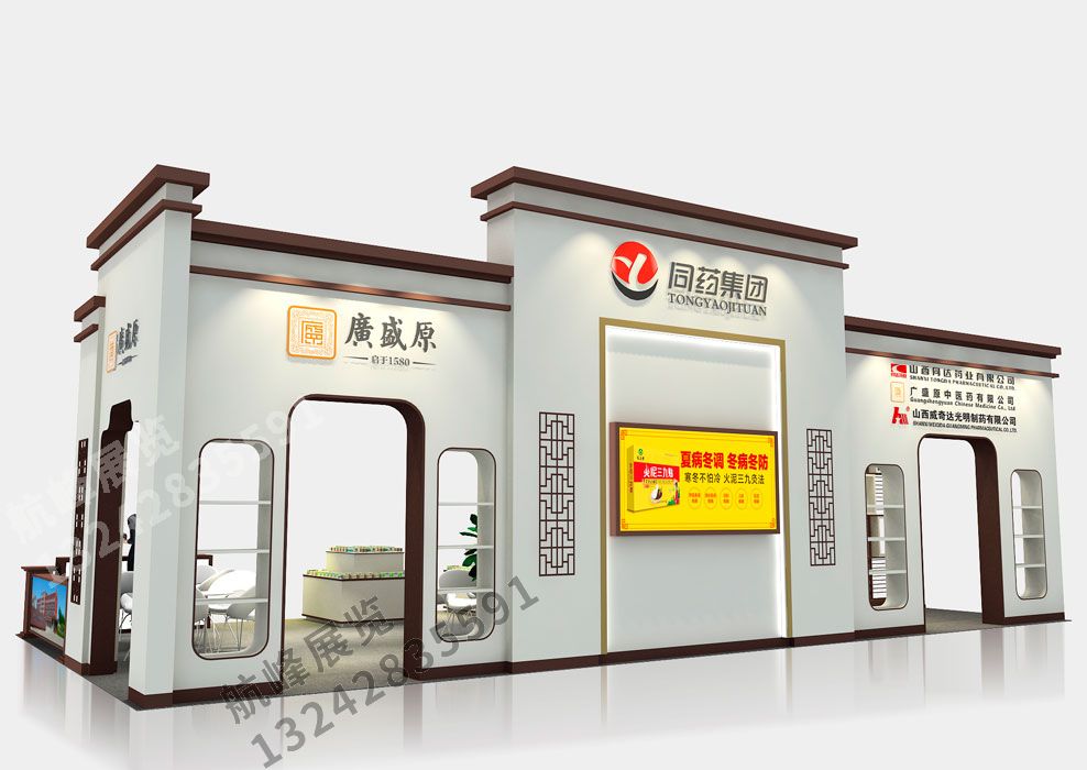 同藥集團展位設(shè)計方案