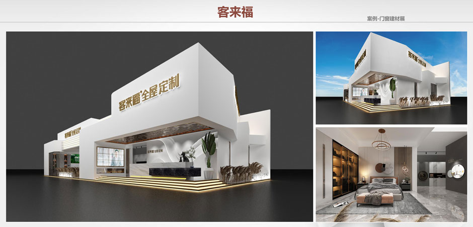 展臺(tái)設(shè)計(jì)搭建公司資質(zhì)及案例
