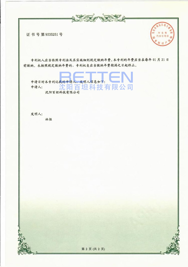 專利證書2